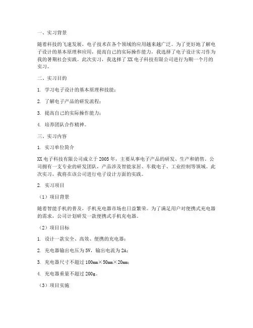 电子设计实习报告答案