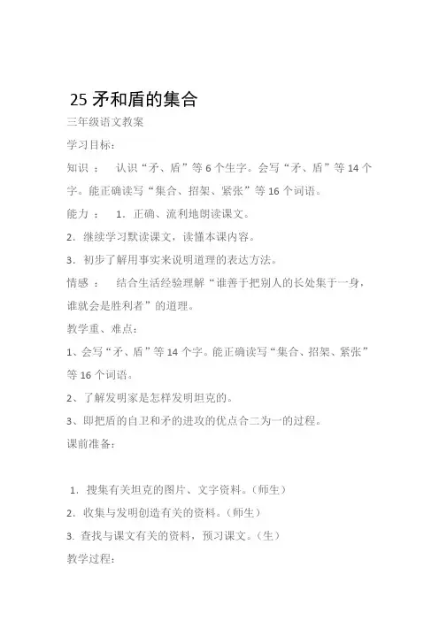 (三年级语文教案)25矛和盾的集合