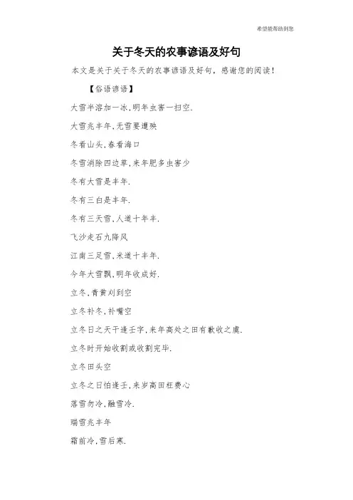 关于冬天的农事谚语及好句