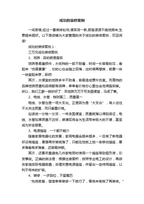 成功的装修案例