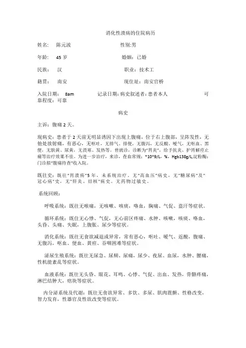 消化性溃疡的住院病历