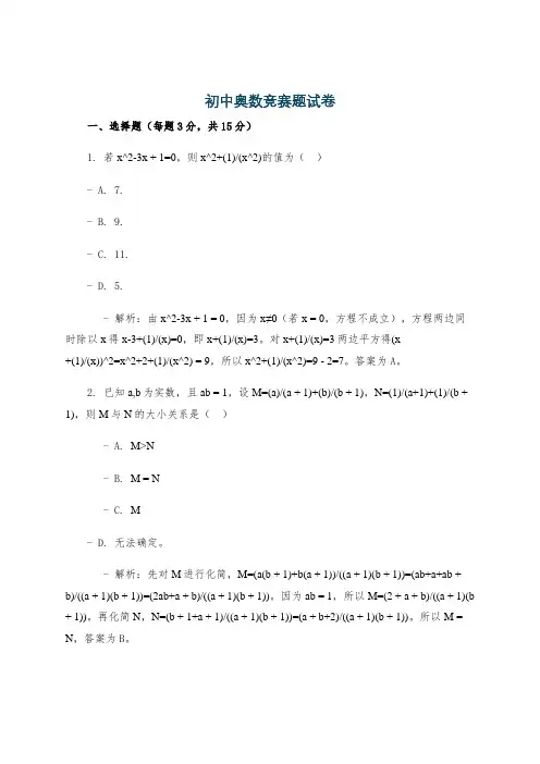 初中奥数竞赛题试卷