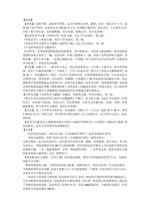 中国药科大学药物化学考研