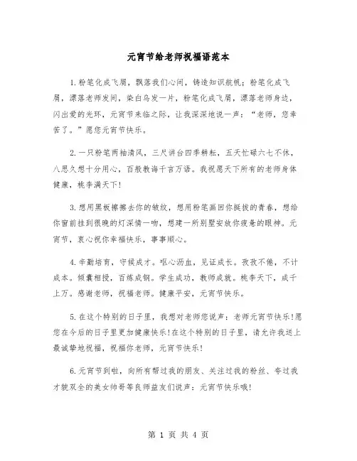 元宵节给老师祝福语范本（2篇）