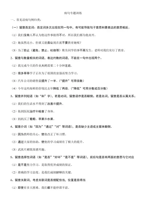 修改病句专题训练