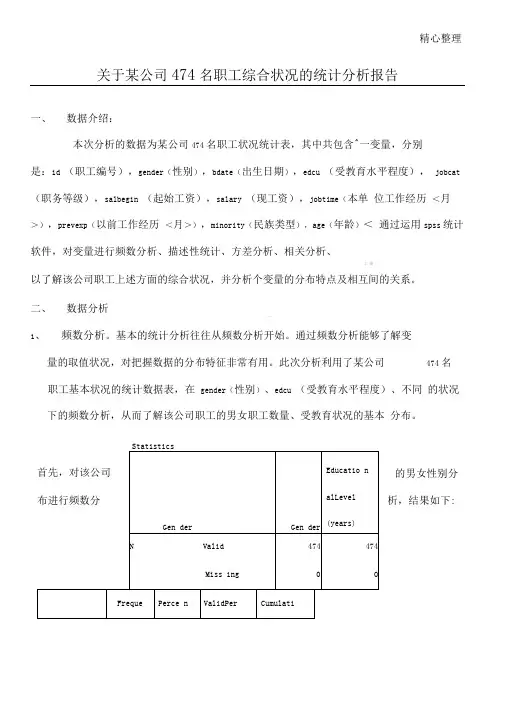 spss的数据分析案例