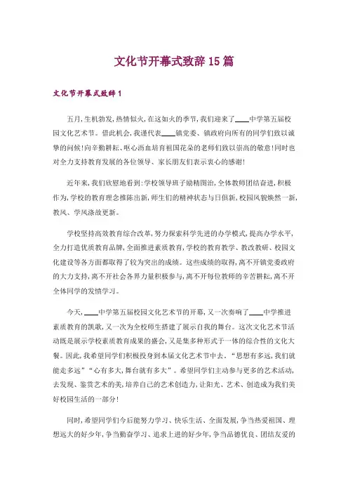文化节开幕式致辞15篇