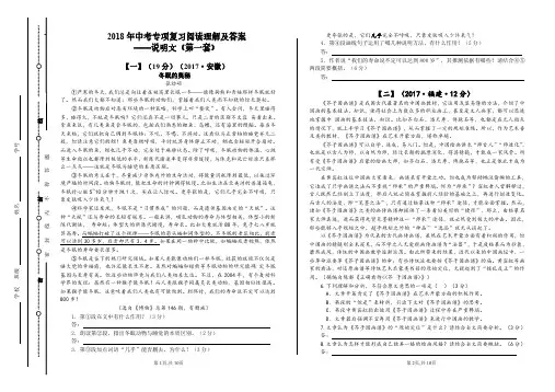 2018年中考专项复习阅读理解及答案——说明文(第一套)