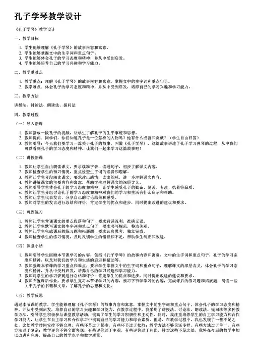 孔子学琴教学设计