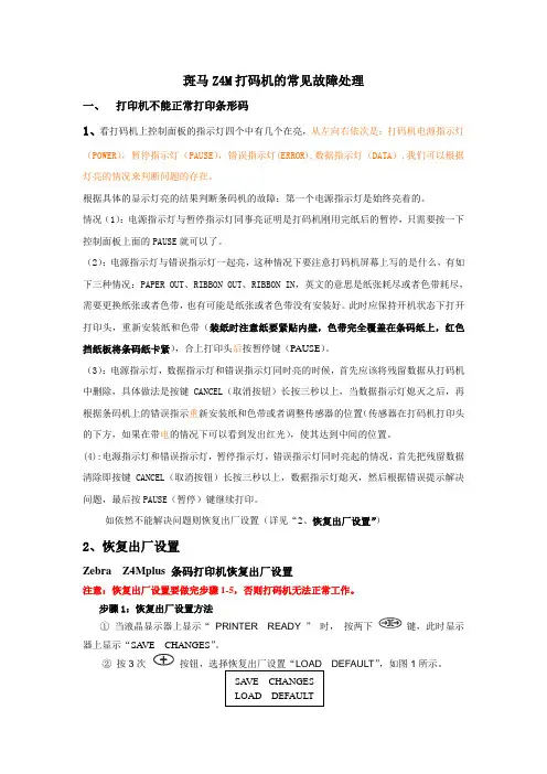 斑马Z4M打码机的常见故障处理