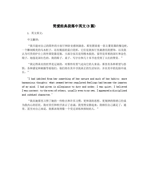 简爱经典段落中英文(3篇)