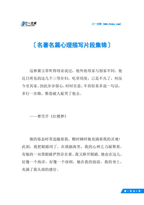 名著名篇心理描写片段集锦