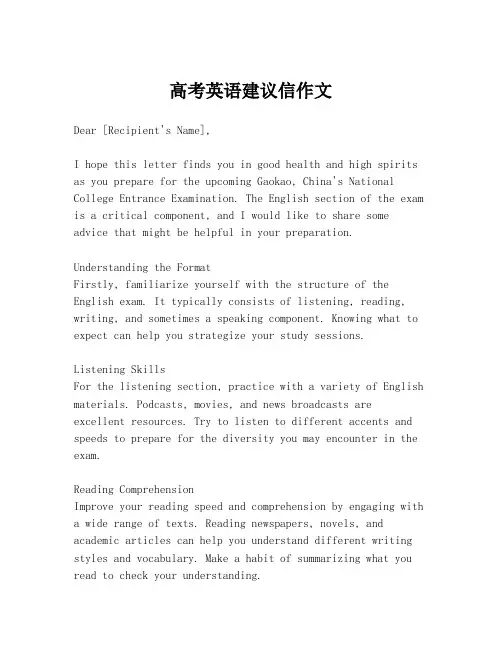 高考英语建议信作文