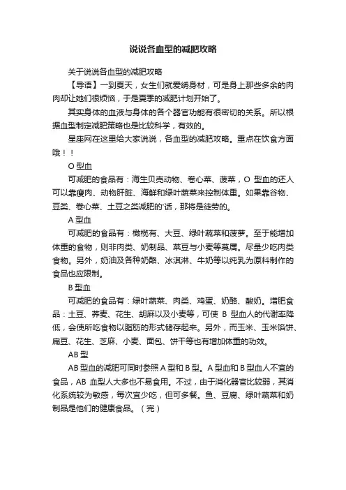 说说各血型的减肥攻略
