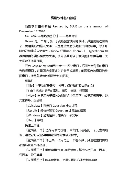高斯软件基础教程