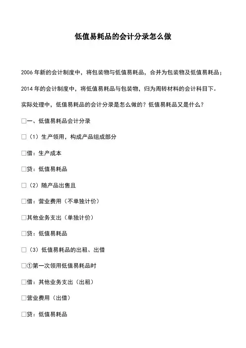 会计实务：低值易耗品的会计分录怎么做
