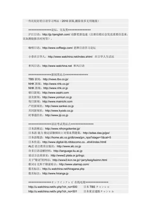 一些比较好的日语学习网站
