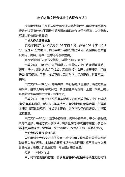 申论大作文评分标准（含提分方法）