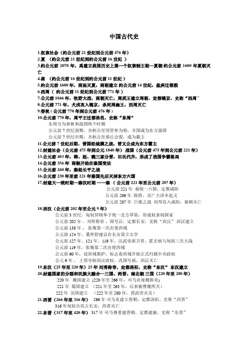 中国古代史时间