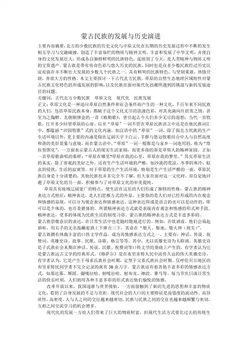 北方民族发展与历史演变