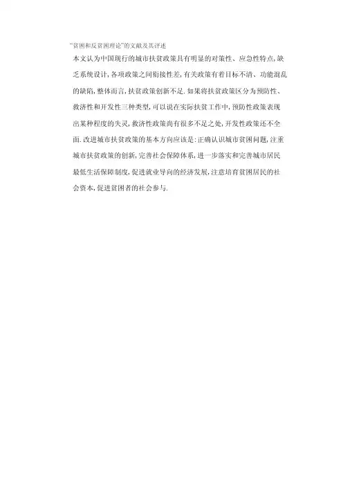 贫困和反贫困理论
