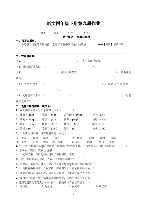 语文四年级下册第九周作业