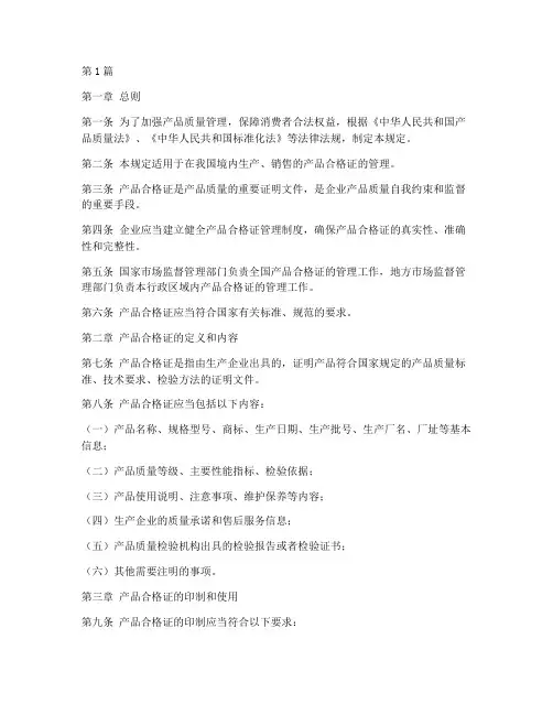 产品合格证管理规定(3篇)