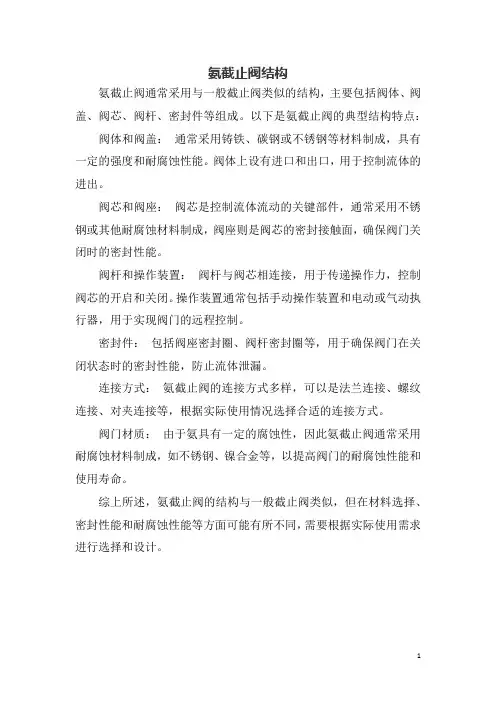 氨截止阀结构