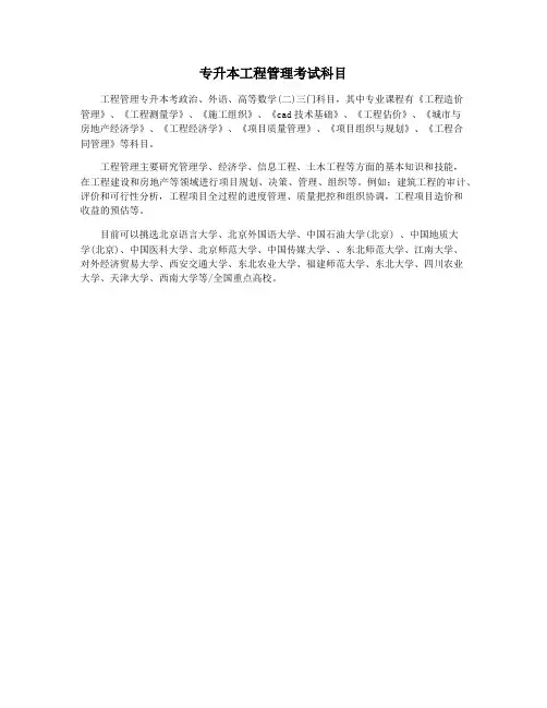 专升本工程管理考试科目