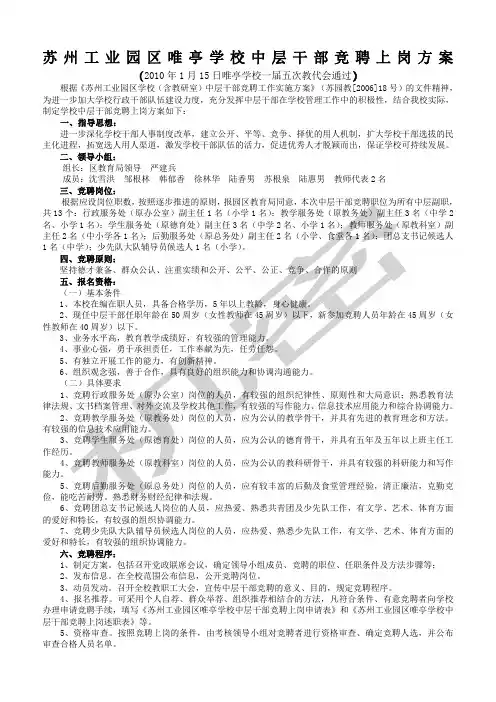 学校中层干部竞聘方案