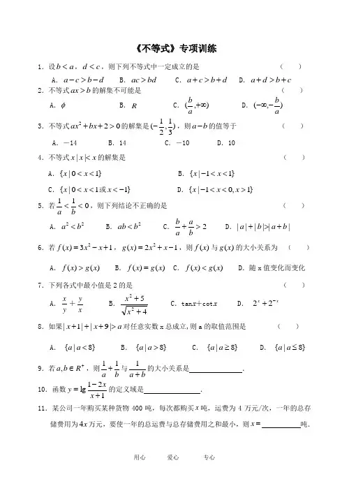 【高中数学新人教B版必修5】第三章《不等式》测试