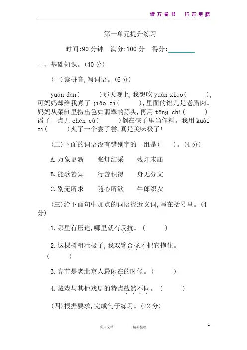 部编版语文六年级下册第一单元提升练习 (含答案)