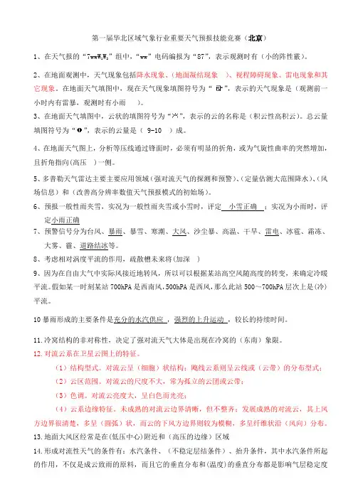 北京气象预报业务技能试题2
