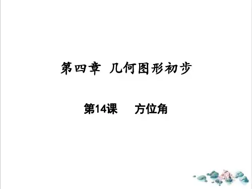 课件《几何图形初步》优秀PPT课件 _人教版1