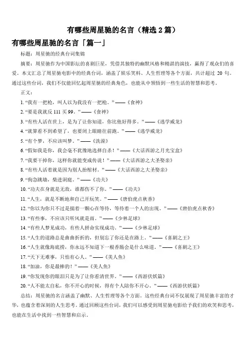 有哪些周星驰的名言(精选2篇)