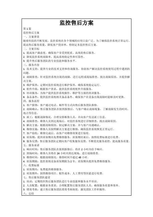 监控售后方案