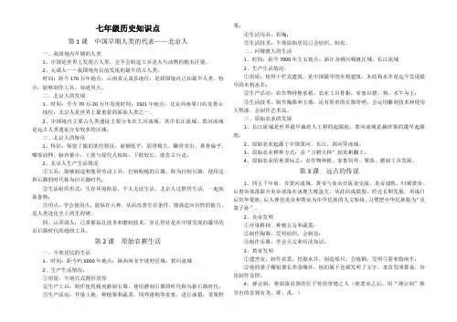 七年级历史知识点