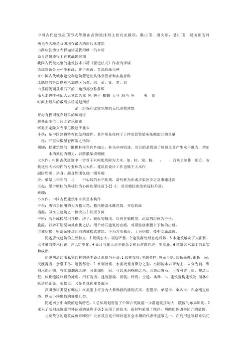 中国古代建筑屋顶形式等级由高到低排列主要有庑殿顶