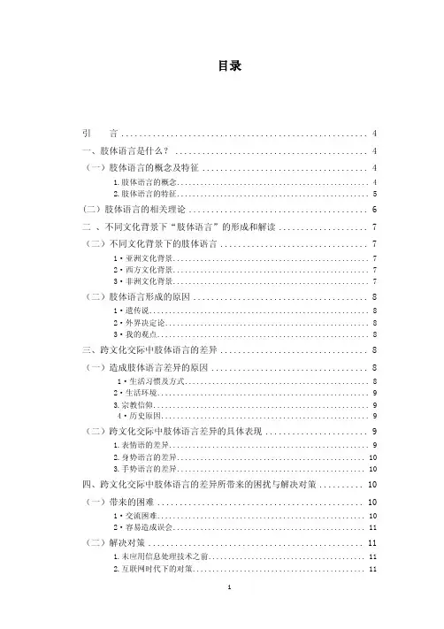 跨文化交际中的肢体语言