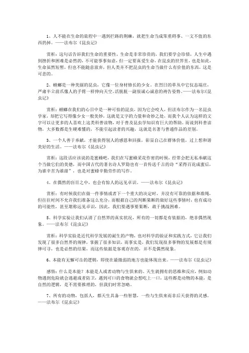 昆虫记好词好句