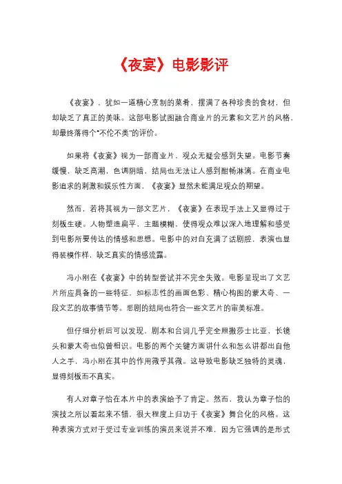 《夜宴》电影影评