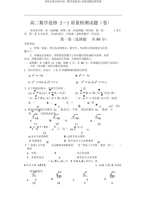 北师大版本高中高二数学选修21试卷试题包括答案