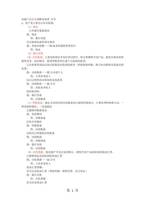 房地产会计账务处理11页word