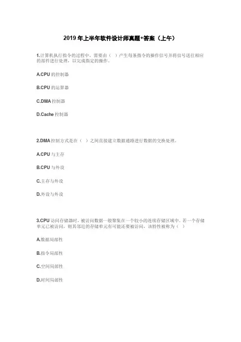 2019年上半年软件设计师(中级)真题+答案(可编辑)