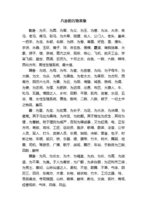 八卦的万物类象