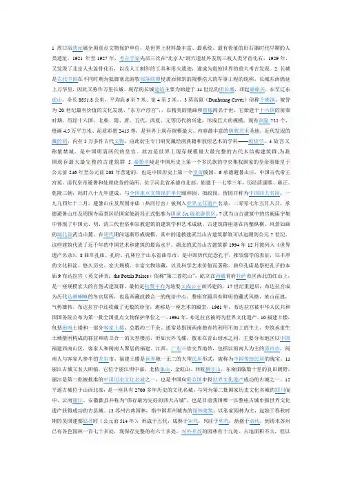中国自然文化遗产