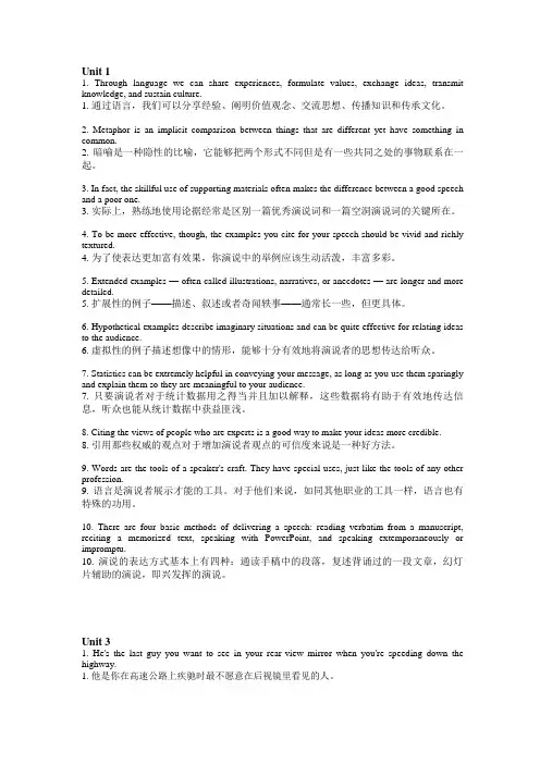 研究生综合英语翻译答案