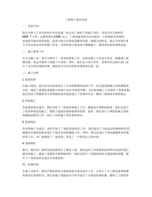 工程施工情况说明