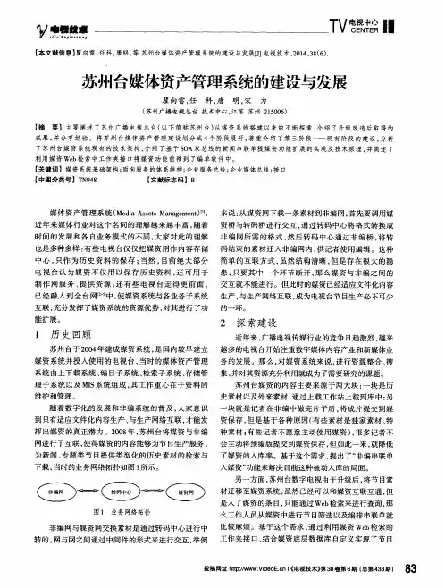 苏州台媒体资产管理系统的建设与发展