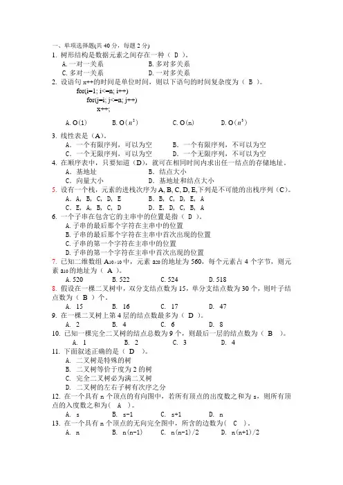数据结构考试试题